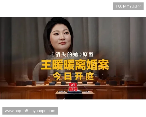 王暖暖离婚案开庭在即，70岁才能按程序离婚引讨论，王暖暖讲述